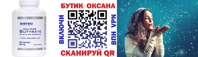Бутират вода  Яровое 